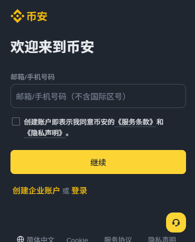 币安注册