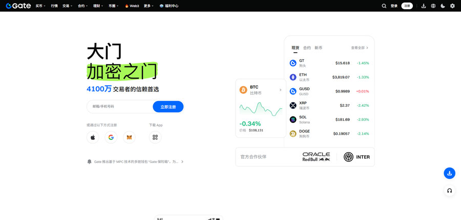 Gate.io芝麻开门交易所