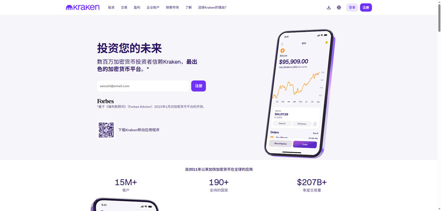 Kraken交易所