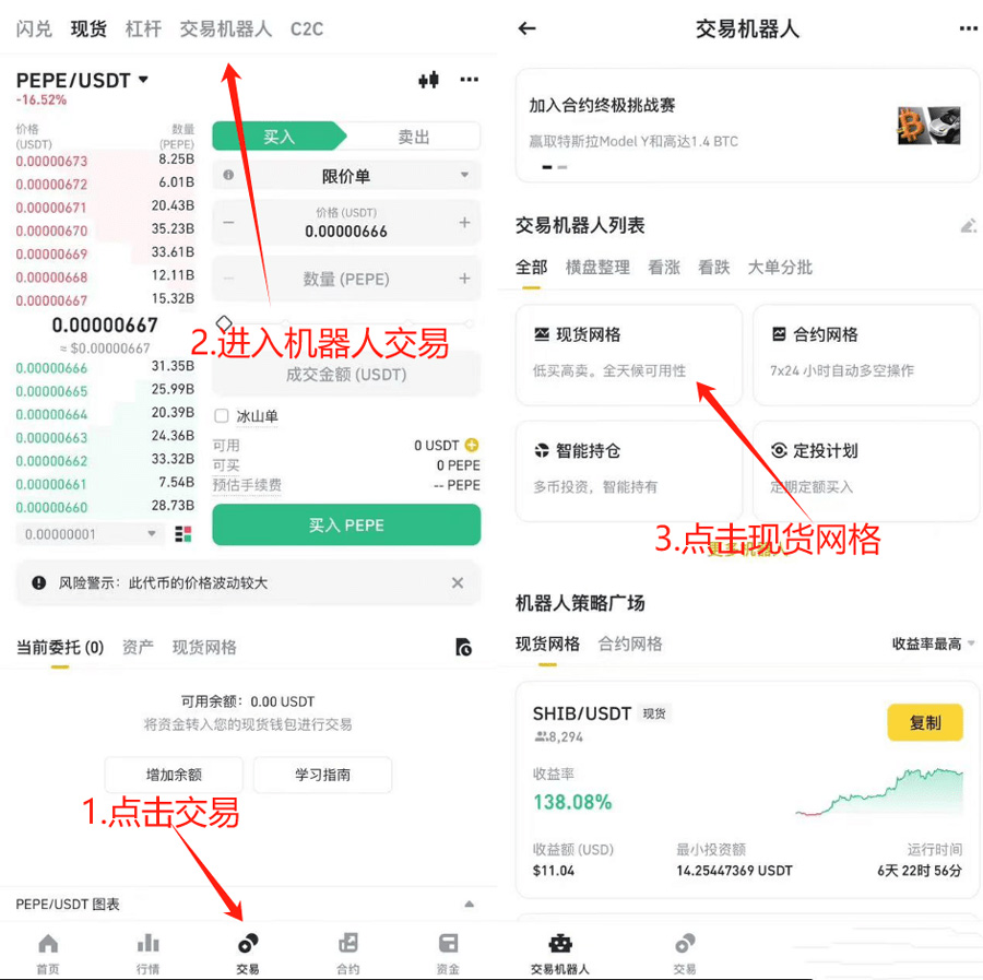 币安网格交易操作步骤