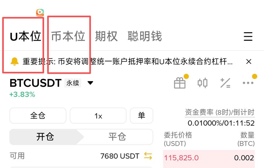 币安合约U本位和币本位