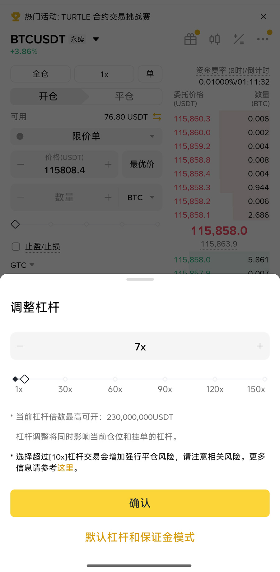 币安合约杠杆倍数设置