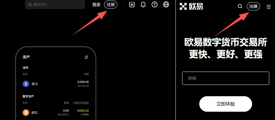 OKX欧易交易所注册