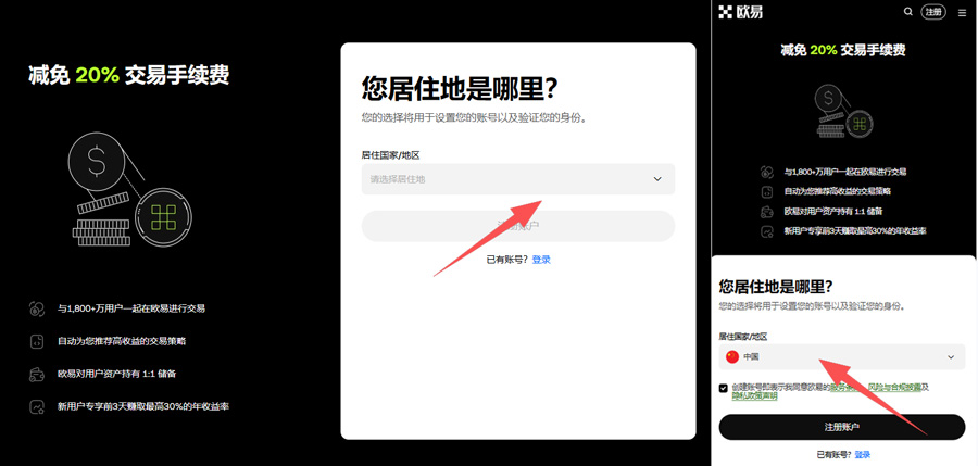 OKX欧易注册选择地区