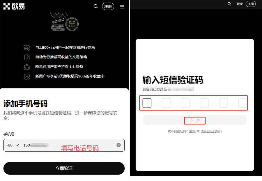 okx欧易手机注册和验证码填写