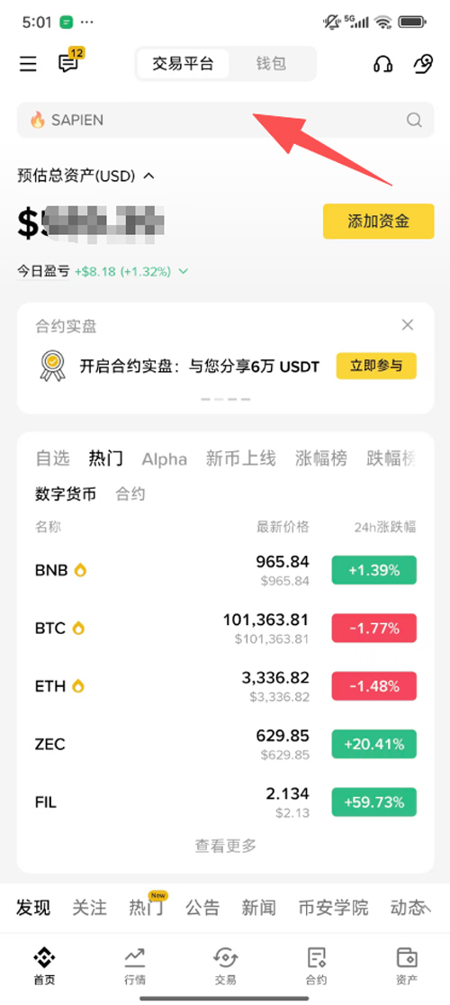 binance币安APP首页