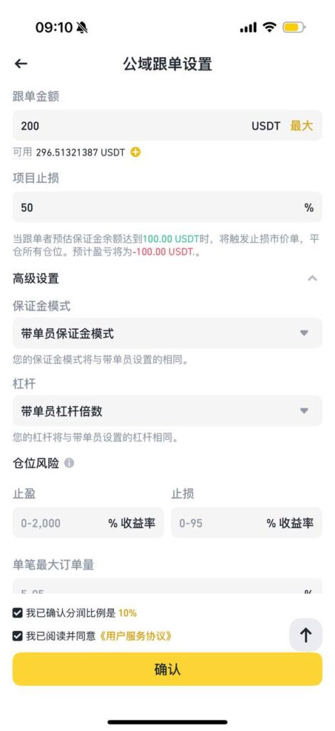 币安跟单交易设置金额止损