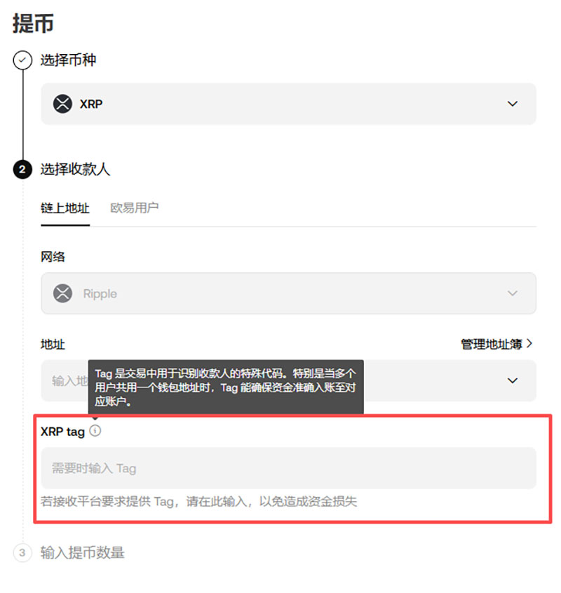 XRP提币Memo/Tag