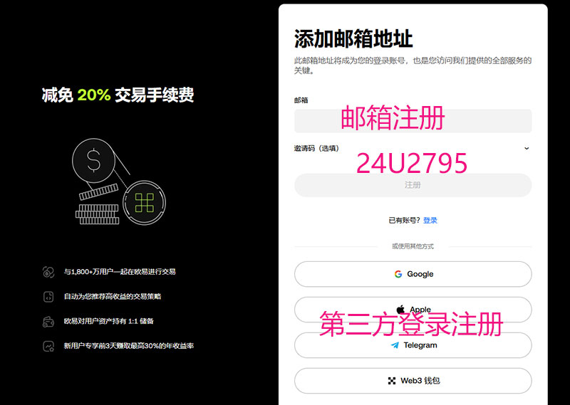 欧易OKX邮箱注册