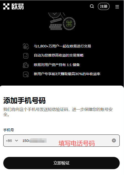 欧易OKX手机注册
