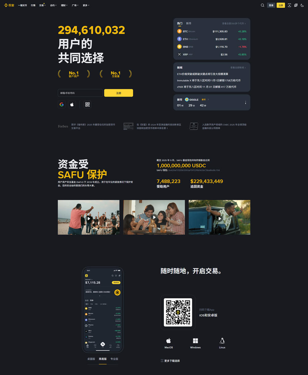 币安交易所网页