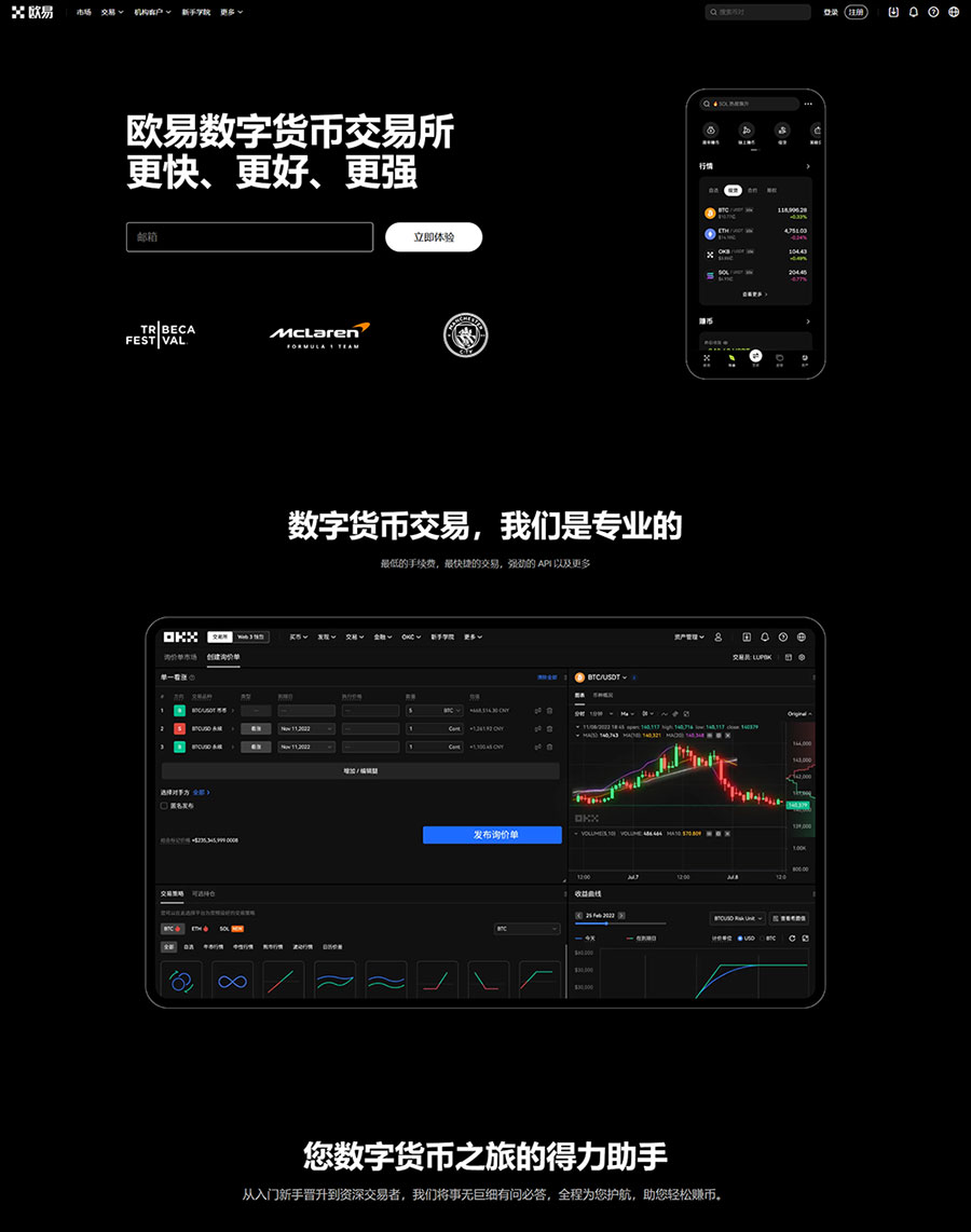 欧易OKX官方网页