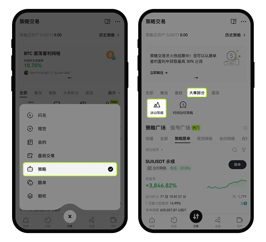 欧易OKX冰山委托