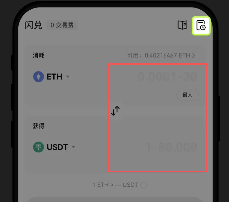欧易OKX闪兑输入数量