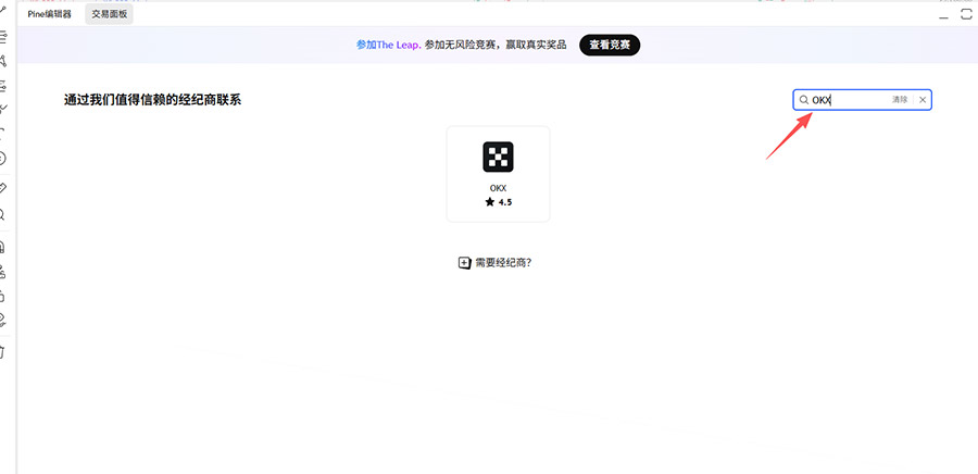 找到交易面板搜索OKX