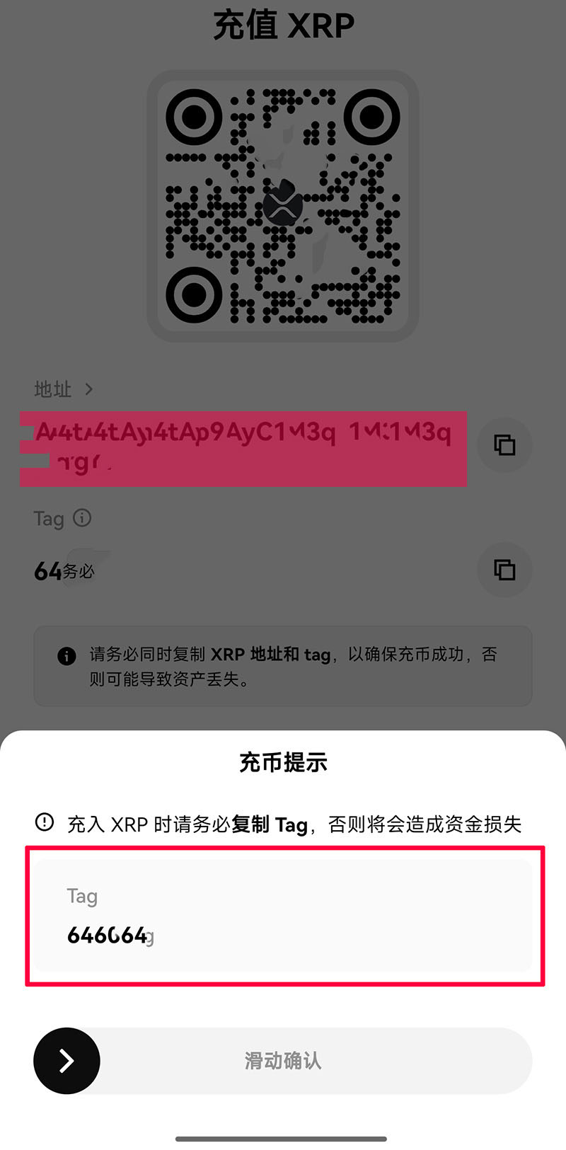 欧易OKX瑞波币XRP复制TAG